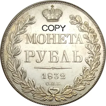 Russia Empire Nicholas am Aleksandr II Rublei 1832 Alama Placat cu Argint Copia Monede